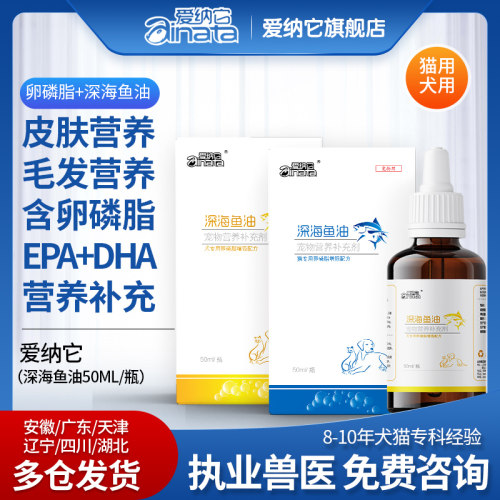 爱纳它宠物用深海鱼油卵磷脂