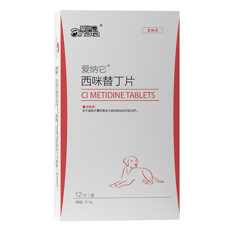 爱纳它宠物用西咪替丁片狗狗吐黄水呕吐吐白沫止吐药胃炎药止呕药