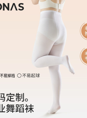 大码舞蹈袜女加肥加大打底连裤袜学生练功考级专用不掉裆白色丝袜