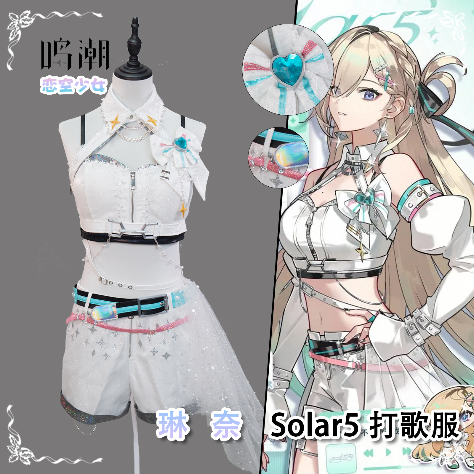【恋空少女】预售 鸣潮琳奈打歌服舞台小偶像COS全套