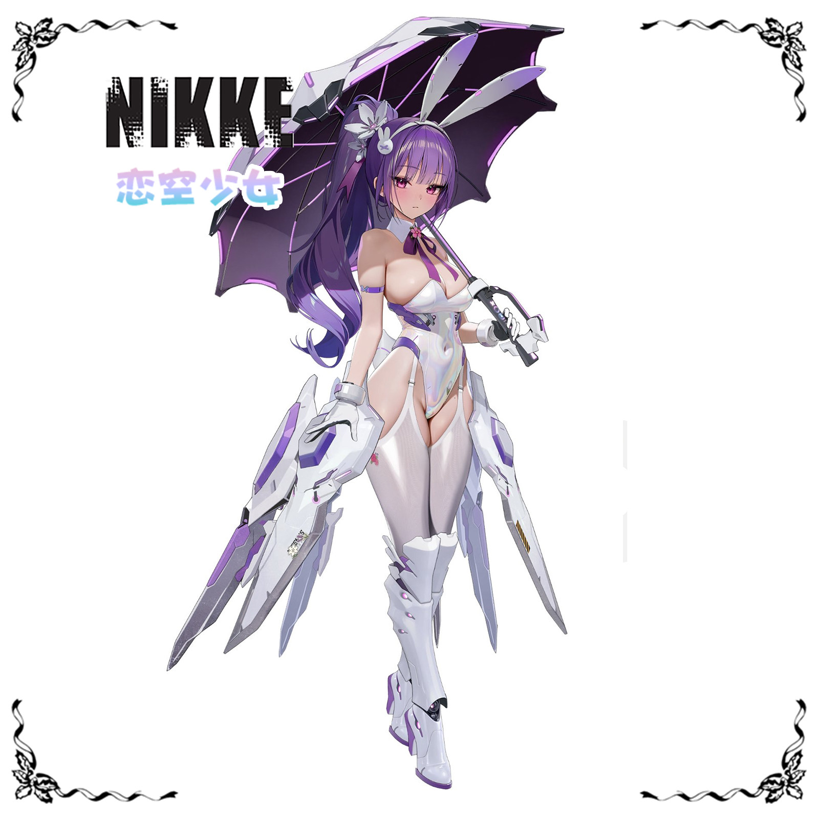 【恋空少女】打样中NIKKE胜利女神妮姬美罗拉COS