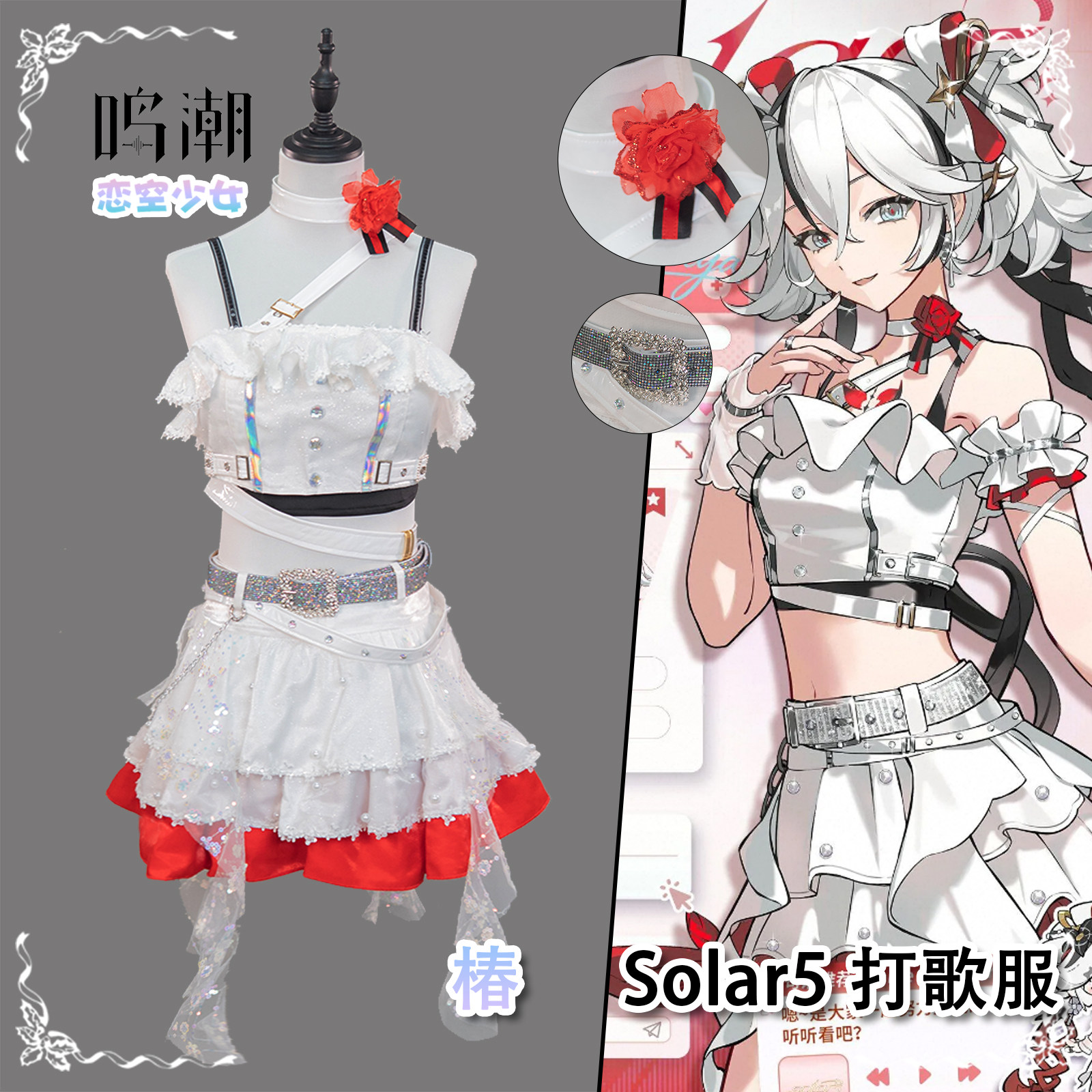 【恋空少女】预售 鸣潮椿打歌服舞台小偶像COS全套