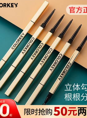 正品colorkey珂拉琪小金筷眉笔块持久防水防汗不易脱色初学者女