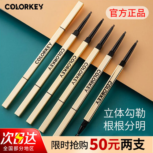 珂拉琪眉笔不易脱色适合初学者