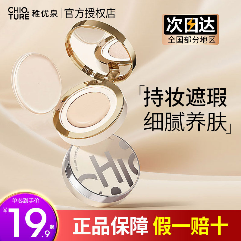 【临期清仓】稚优泉气垫粉霜bb霜遮瑕持久保湿粉底隔离不易脱妆,彩妆/香水/美妆工具,BB霜,淘宝优惠券,粉丝福利购,淘宝优惠卷