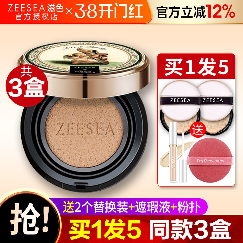 ZEESEA滋色天使气垫BB霜保湿隔离遮瑕持久cc粉底液姿色粉扑男女
