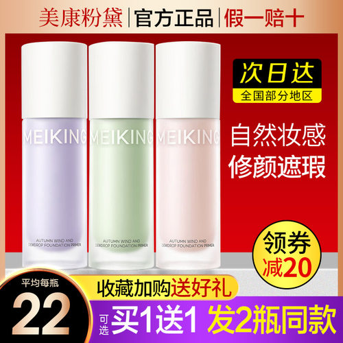 美康粉黛隔离霜买1送1送同款