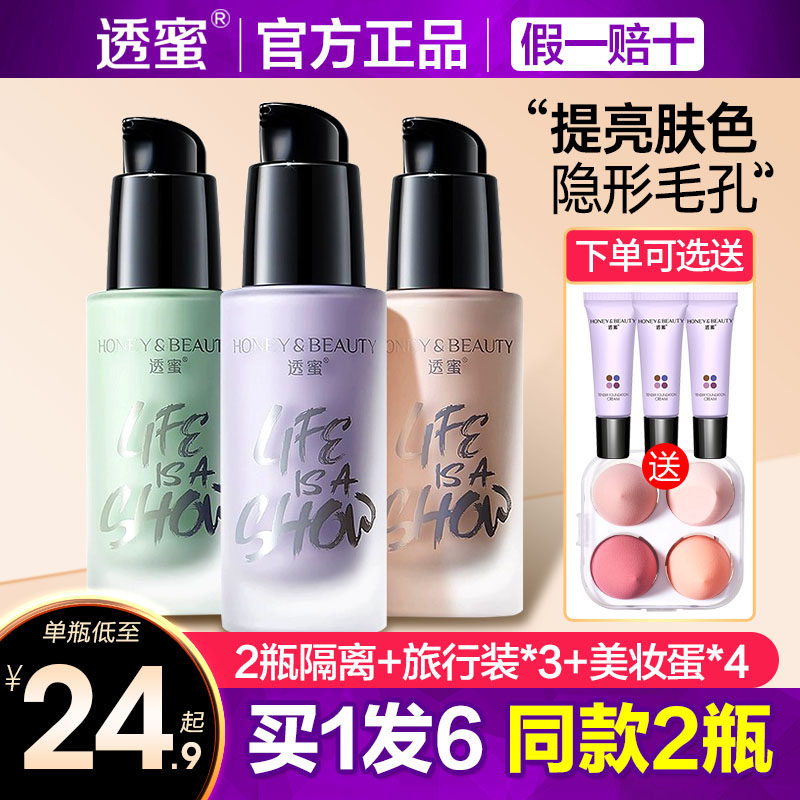 透蜜隔离霜买1发5同款3瓶图片