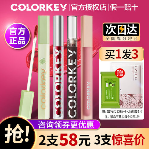 新色！！拍2只58元colorkey唇釉
