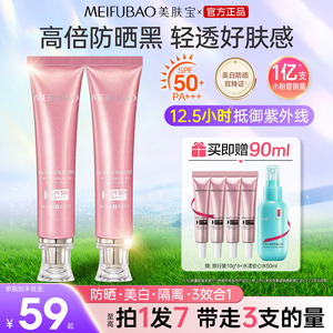 美肤宝隔离防晒霜50倍防紫外线面部美白遮瑕学生军训裸妆正品男女