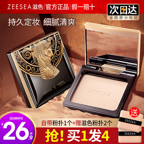 买1发4滋色粉饼定妆持久控油皮