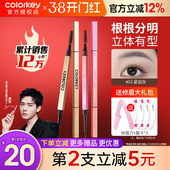 colorkey珂拉琪小金筷眉笔块持久防水防汗不易脱色初学者超细定型