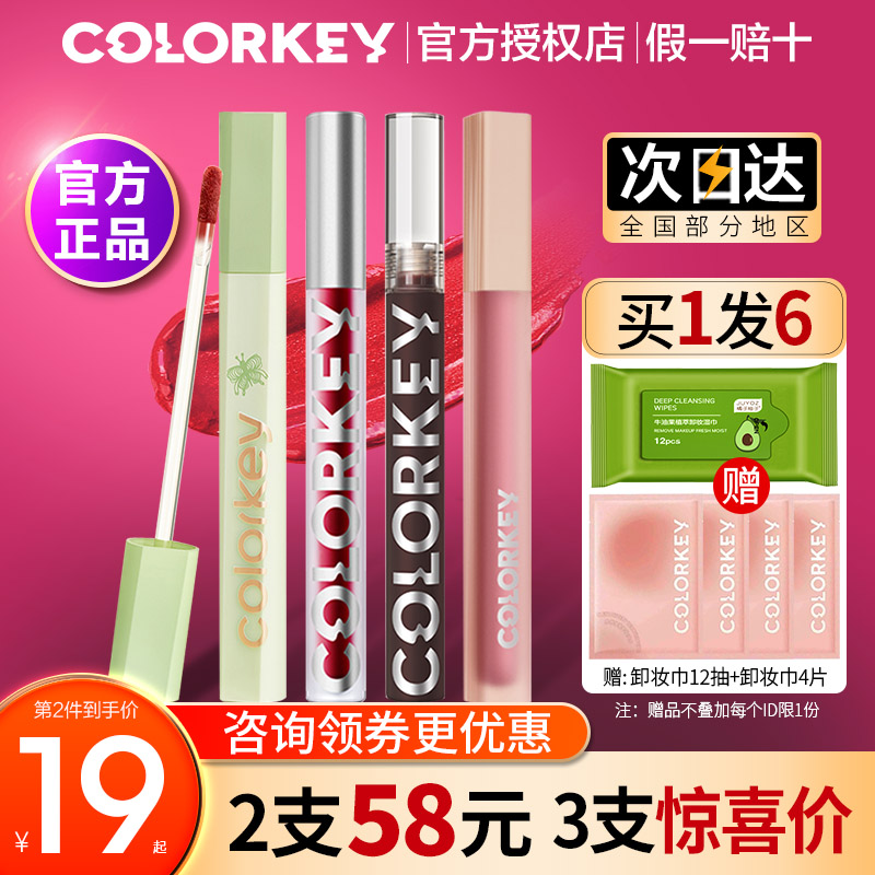 新色！！拍2只58元colorkey唇釉