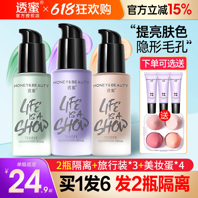 透蜜隔离霜保湿遮瑕三合一妆前乳官方旗舰店素颜打底透密男女正品