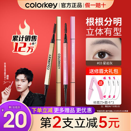 Colorkey/珂拉琪小金筷眉笔