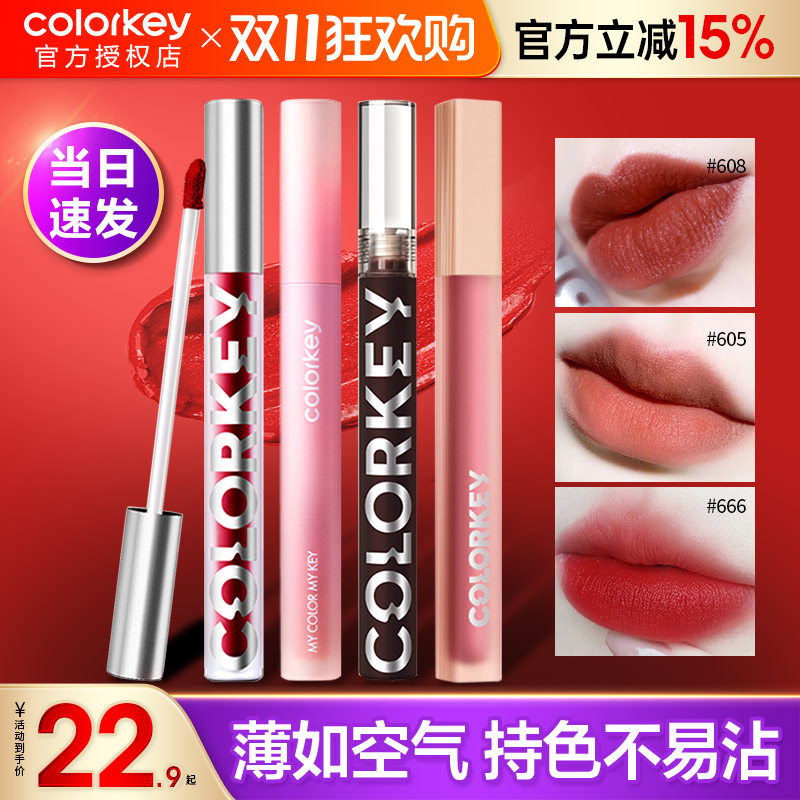 colorkey珂拉琪唇釉哑光丝绒水雾唇露小黑镜裸色系口红官方正品女