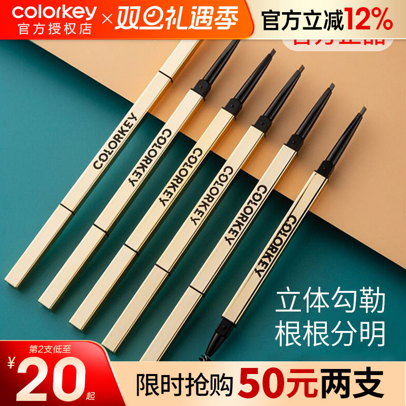 珂拉琪眉笔不易脱色适合初学者