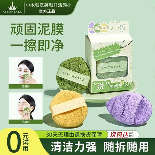尔木萄洗脸扑清洁泥膜洗脸好搭档