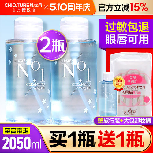 稚优泉卸妆水眼唇脸部适用无酒精