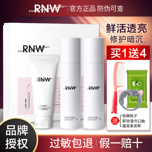 RNW烟酰胺水乳套装提亮补水保湿