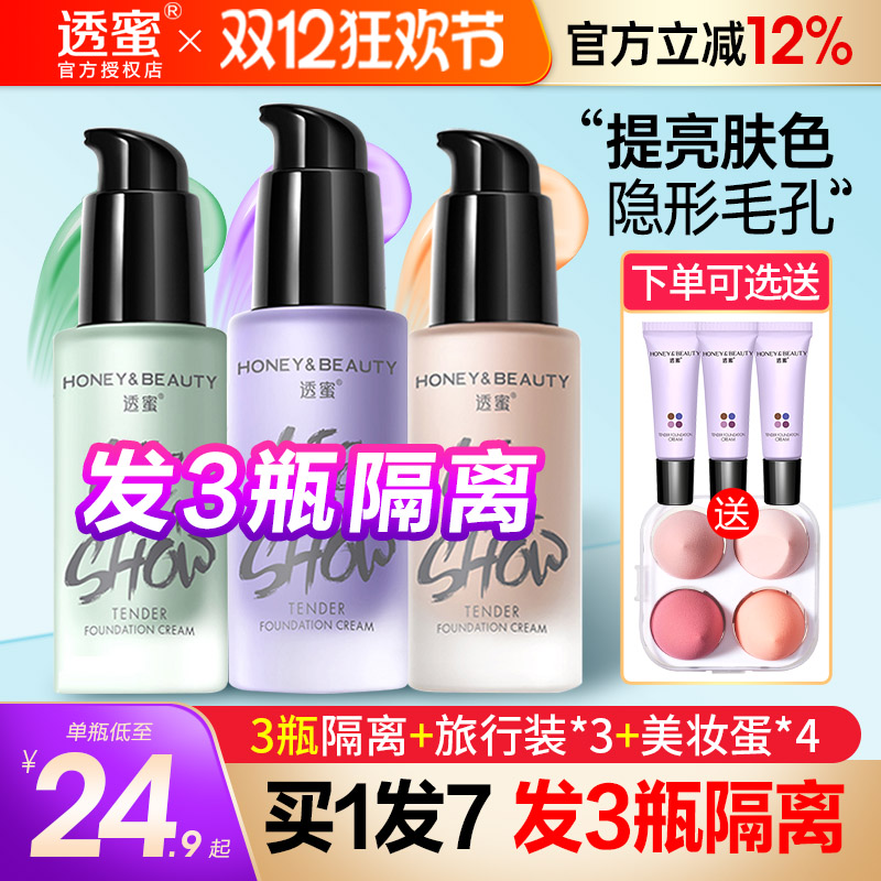 透蜜隔离霜保湿遮瑕三合一妆前