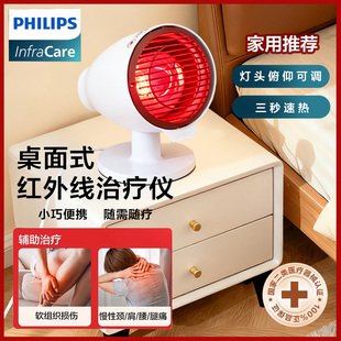 飞利浦红外线理疗灯烤灯家用医疗卧室灯理疗仪热敷加热肩周炎关节