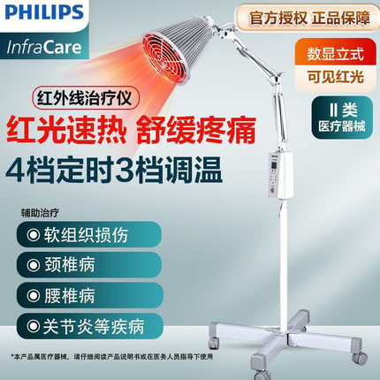 飞利浦红外理疗灯医用家用手持红外线理疗灯风湿关节电烤灯近红外