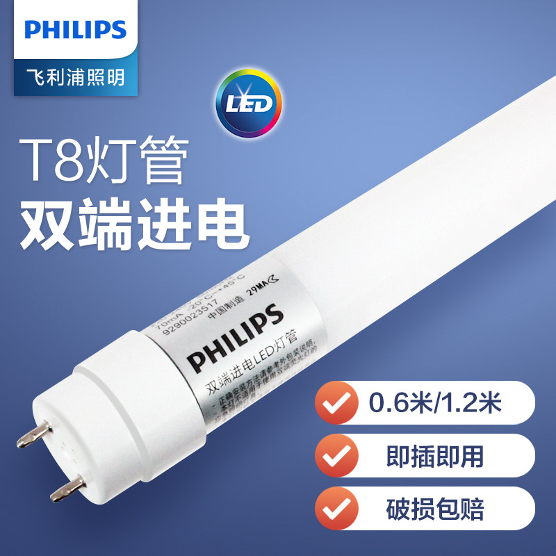 飞利浦T8灯管led日光灯长条灯0.6米1.2米超亮直管替换18W36W灯管,家装灯饰光源,LED灯管,淘宝优惠券,粉丝福利购,淘宝优惠卷