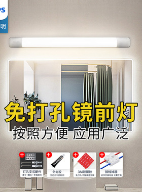 飞利浦LED镜前灯卫生间洗漱台化妆灯镜子灯浴室洗手盆补光灯