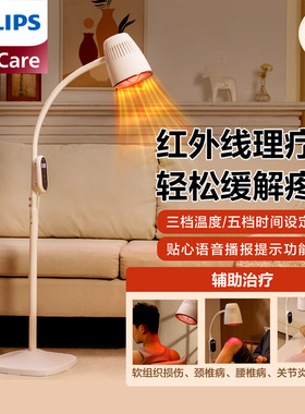 飞利浦远红外线理疗仪灯烤灯家用神灯近红外线红光治疗器医院医用