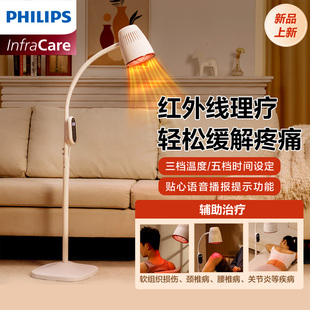 飞利浦远红外线理疗仪灯烤灯家用神灯近红外线红光治疗器医院医用