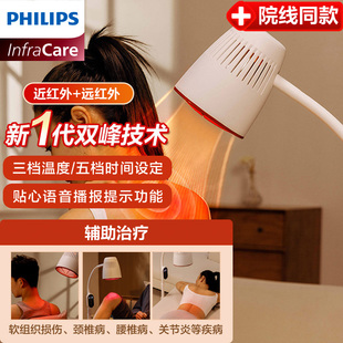 飞利浦红外线理疗灯理疗仪烤灯家用医用美容专用电烤灯红光理疗器