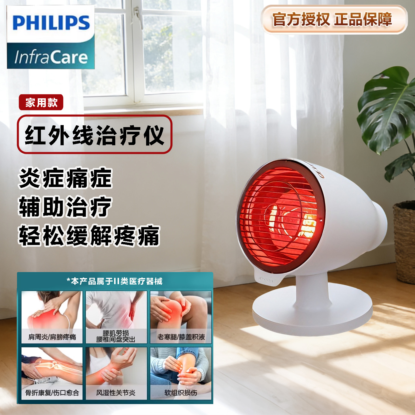 飞利浦近红外线理疗仪烤风湿灯居家治疗器烤灯风湿关节缓解疼痛