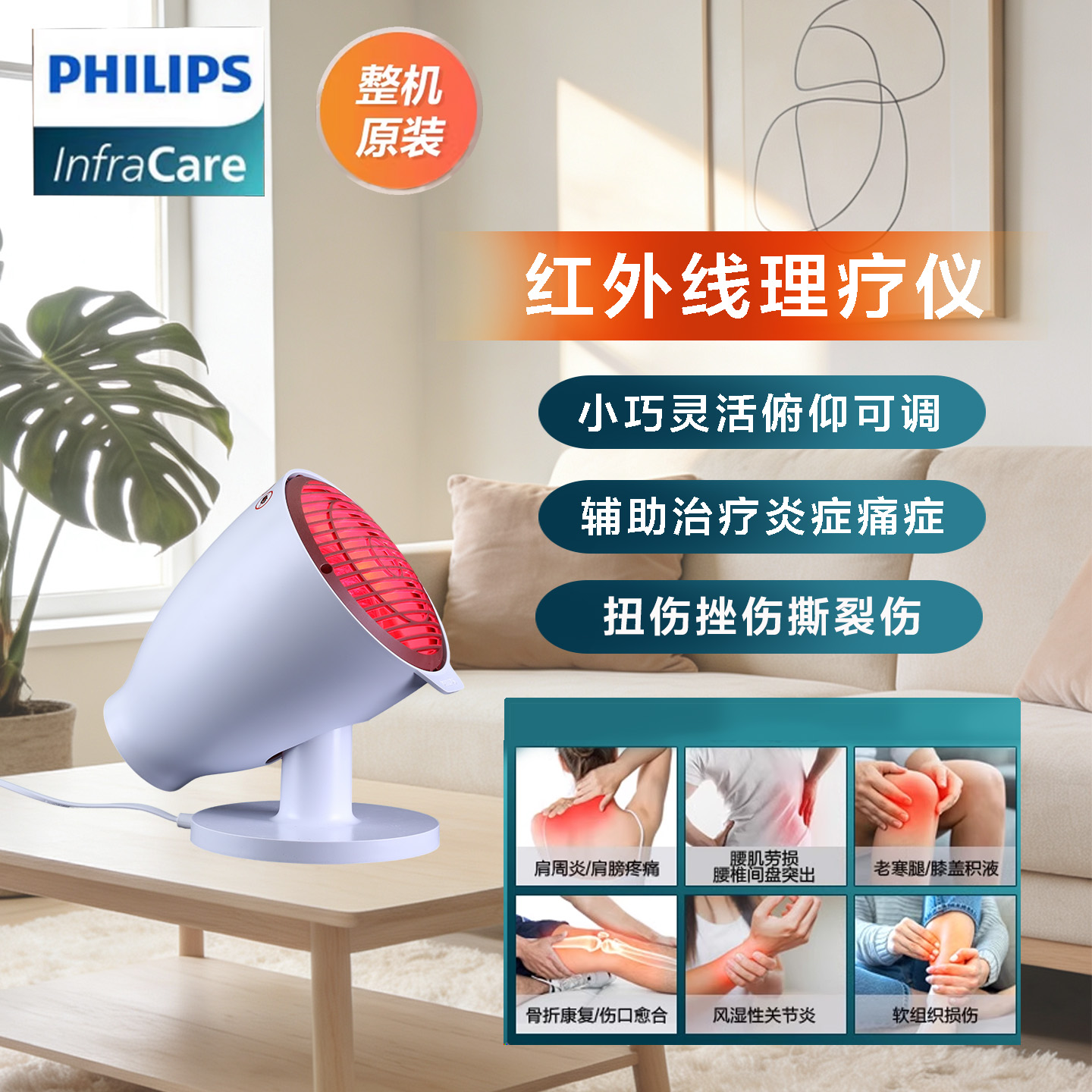 飞利浦理疗仪缓解疼痛红光红外线