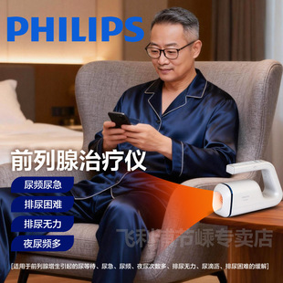飞利浦前列腺治疗仪男性前列腺增生肥大尿频尿急尿不尽家用理疗仪