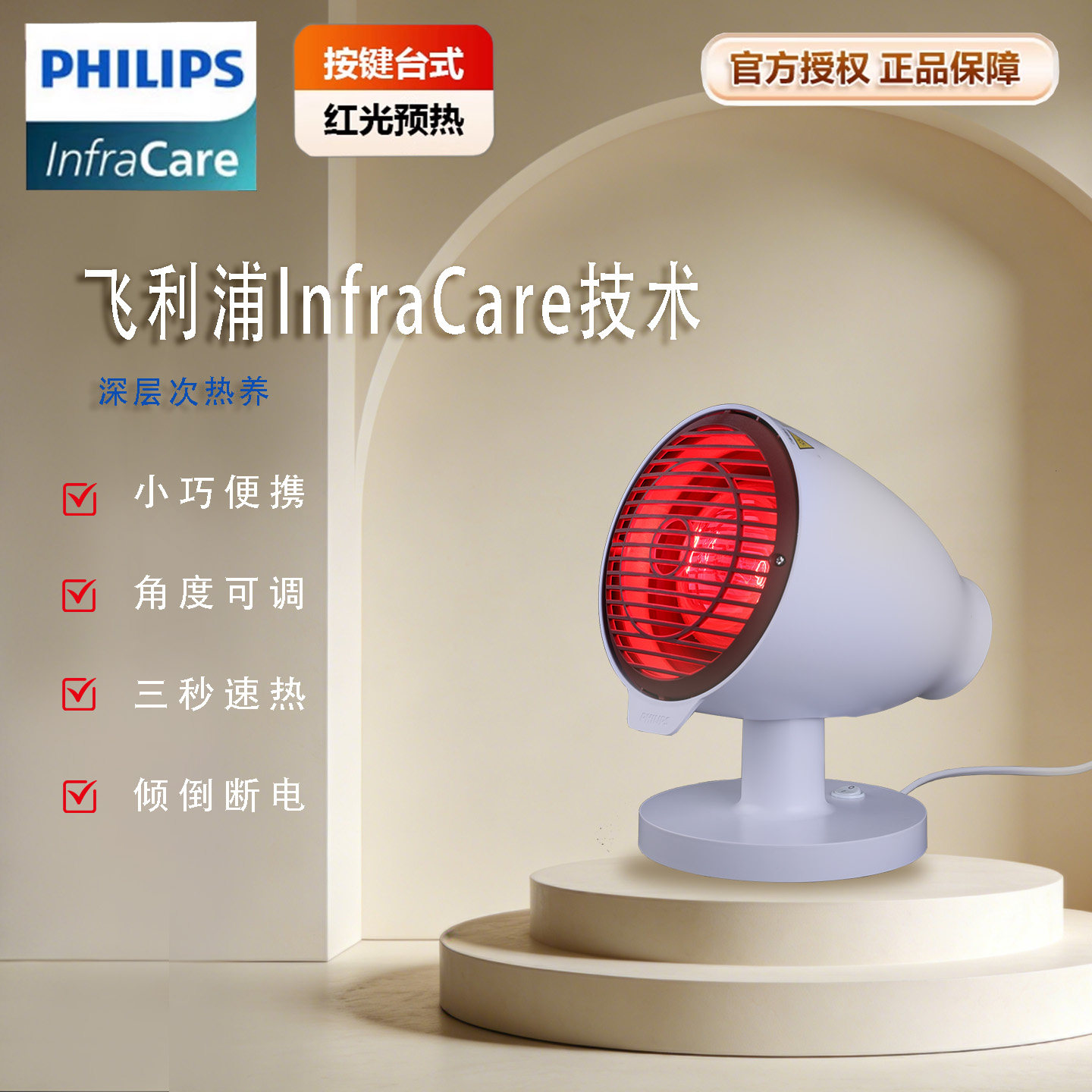 飞利浦红外线烤灯台式理疗灯红光灯泡发热取暖护腕关节缓解疼痛