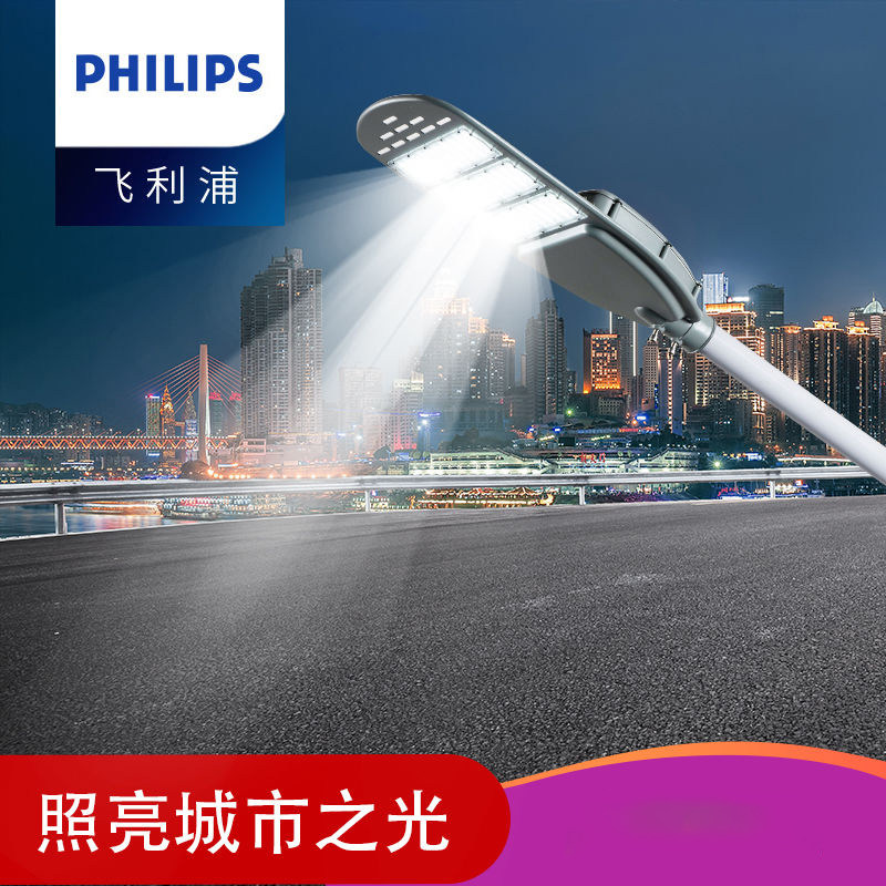 飞利浦LED道路照明灯具70W100W140W大功率 LED路灯