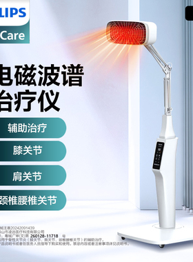 飞利浦频谱仪理疗仪神灯远红外线烤灯医用家用专用电磁波谱治疗器