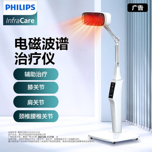 飞利浦频谱仪理疗仪神灯