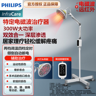 飞利浦医用红外线理疗灯电磁波全身家用艾灸美容院热敷仪月子膝盖