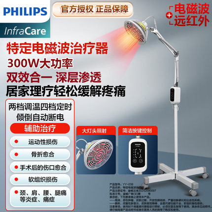 飞利浦医用红外线理疗灯电磁波治疗家用艾灸仪美容院热敷仪月子灯