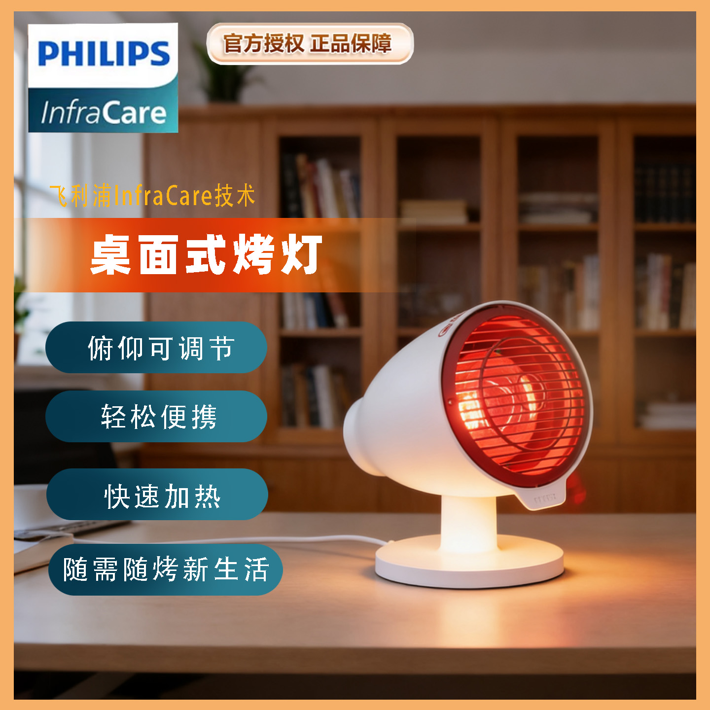 飞利浦近红外线桌面取暖器家用红光烤灯手腕关节烤腰晒背