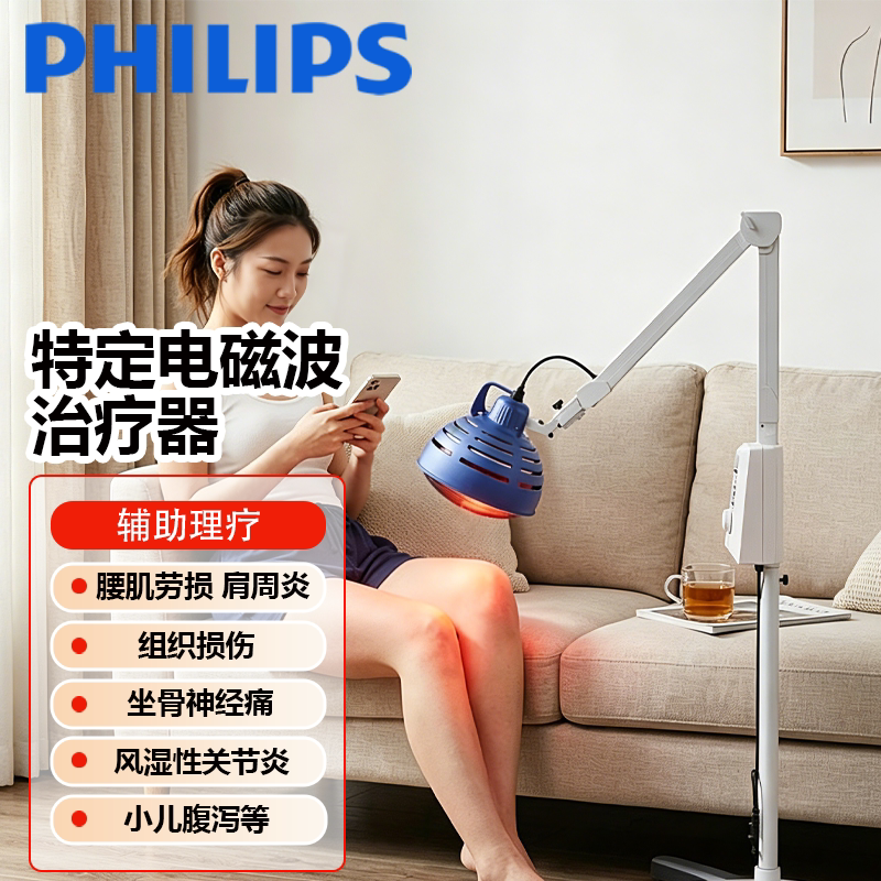 飞利浦特定电磁波红外理疗仪家用图片