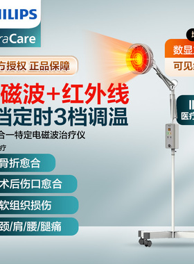 飞利浦TDP电磁波烤灯神灯红外线理疗灯医疗医用家用理疗仪治疗仪