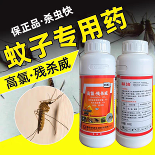10%高氯残杀威灭蚊子苍蝇药蟑螂药家用悬浮剂杀虫剂宾馆灭蟑螂