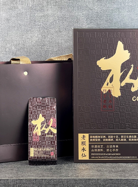 节日长辈领导送礼佳品武夷岩茶老枞水仙茶叶乌龙茶高档礼盒装166g