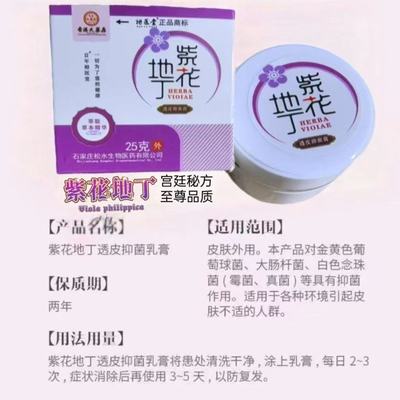 紫花地丁透皮抑菌膏官方旗舰店正品皮肤外用杀菌止痒真菌感染