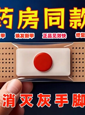 【中国香港断货王】灰脚增厚正品灰指贴黄粉碎手脚趾手指甲专用