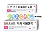 1%呲美莫司止痒乳膏脂溢性皮炎全身皮肤瘙痒干燥脱皮抑菌外用膏