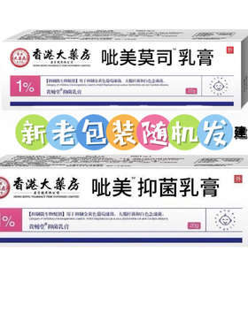 1%呲美莫司止痒乳膏脂溢性皮炎全身皮肤瘙痒干燥脱皮抑菌外用膏